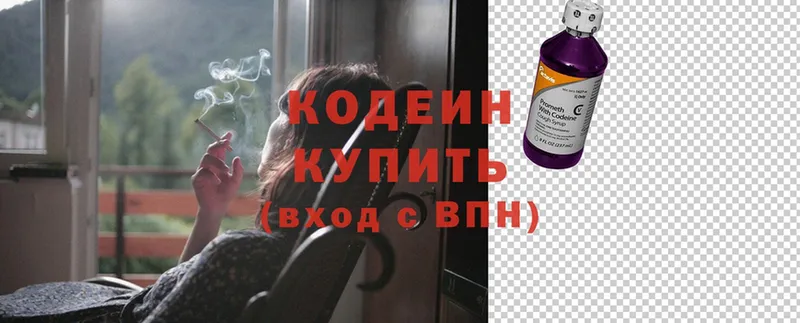 Кодеин Purple Drank Малмыж